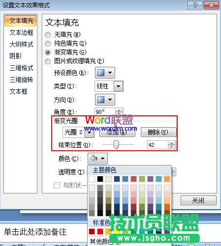 設(shè)置PowerPoint2007里的文字對(duì)角線顏色不一的效果