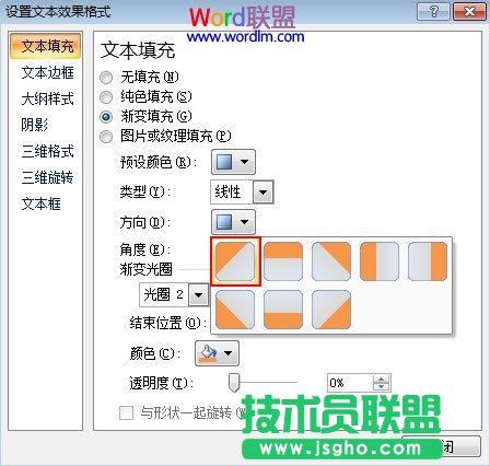 設(shè)置PowerPoint2007里的文字對(duì)角線顏色不一的效果