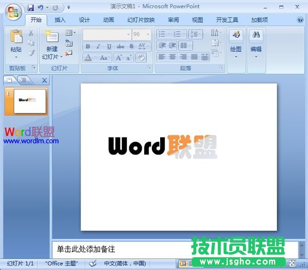 設(shè)置PowerPoint2007里的文字對(duì)角線顏色不一的效果