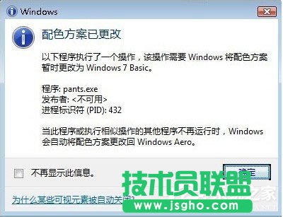 Win7系統提示&ldquo;配色方案已更改為Windows7 Basic&rdquo;如何解決？