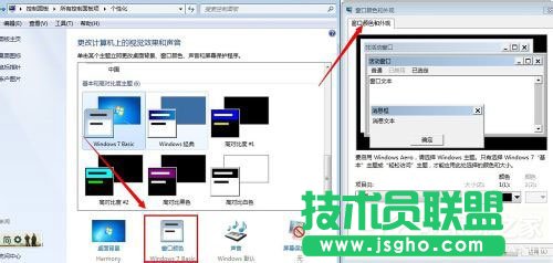 Win7系統提示&ldquo;配色方案已更改為Windows7 Basic&rdquo;如何解決？