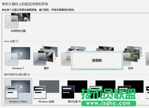 Win7系統提示&ldquo;配色方案已更改為Windows7 Basic&rdquo;如何解決？