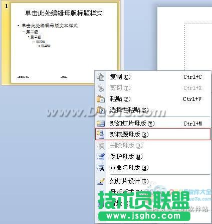PPT達人速成記WPS三步打造演示母版