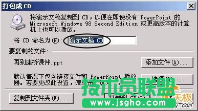 沒有安裝PowerPoint怎樣播放演示文檔 三聯