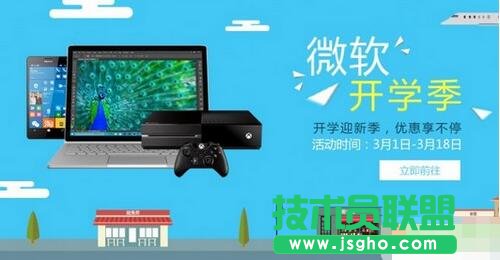 微軟應用商城開學活動有哪些 三聯