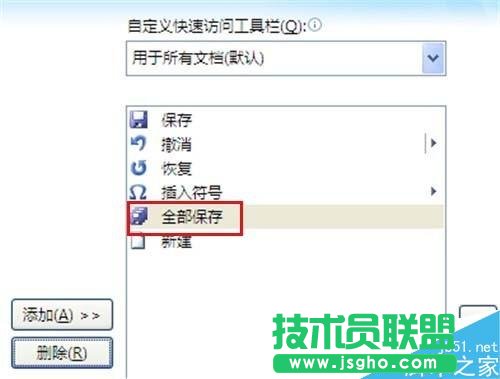 word2007如何同時保存所有打開文檔
