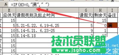 Excel怎么制作計算年休假統計表格？
