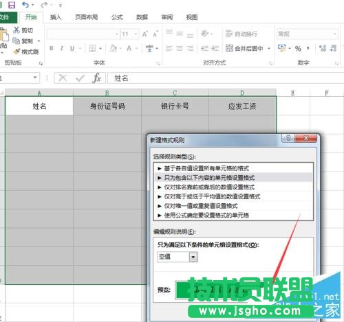 excel怎么防止漏掉數據