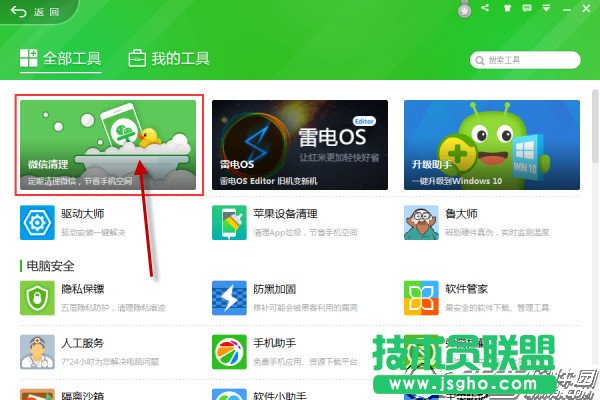360安全衛士怎么清理手機微信中的垃圾緩存