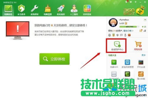 win7系統關閉360防火墻的方法
