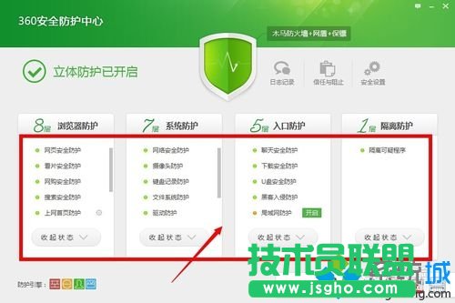 win7系統關閉360防火墻的方法