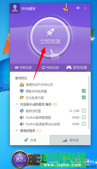 點(diǎn)擊“立即加-速”