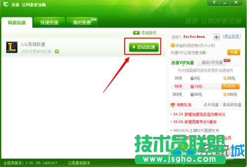 點(diǎn)擊“啟動(dòng)加-速”