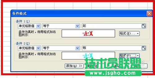 WPS表格怎么快速查找相同內容并設置格式
