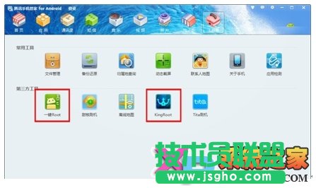 騰訊手機管家pc版一鍵ROOT操作指南 三聯教程