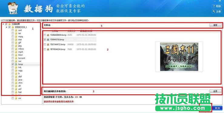 數據狗,數據狗深度恢復,深度恢復功能怎么用