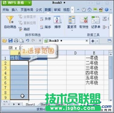 WPS 2012設(shè)置二級下拉列表最簡單的方法  三聯(lián)