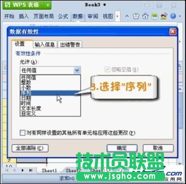 WPS 2012設(shè)置二級下拉列表最簡單的方法