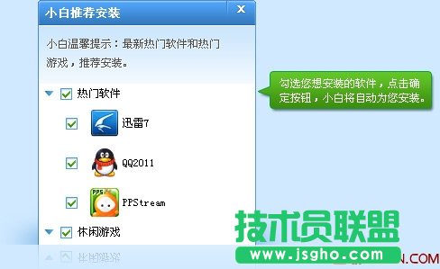 小白軟件管家新手教程