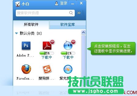 小白軟件管家新手教程