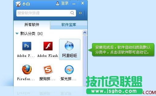 小白軟件管家新手教程