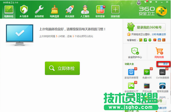 360安全衛士如何徹底清理c盤 三聯