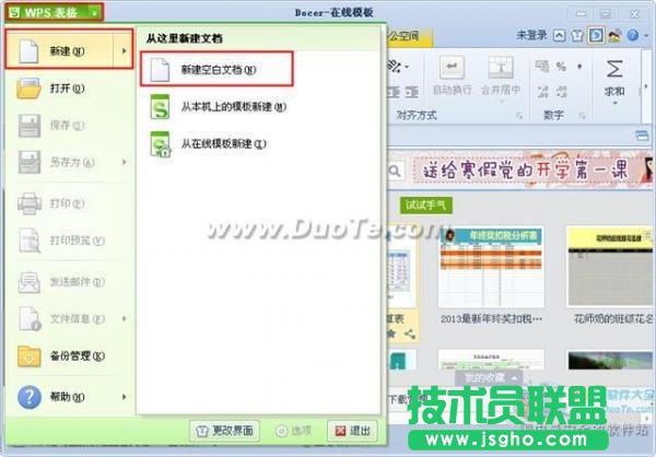 wps表格新建空白文檔  三聯