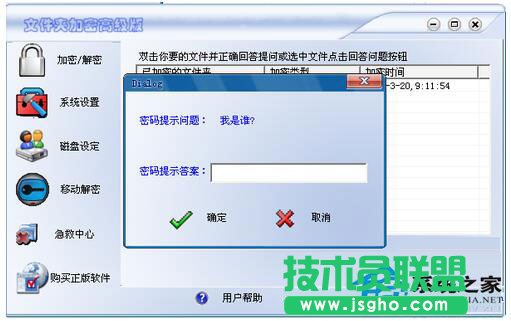 Win7文件夾怎么加密碼？Win7文件夾設置密碼教程
