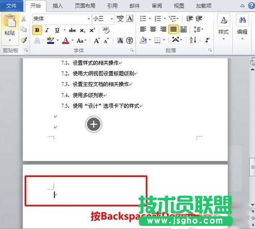 怎么刪除Word文檔中的空白頁 三聯