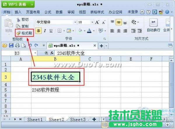 wps表格怎么快速設(shè)置格式  三聯(lián)