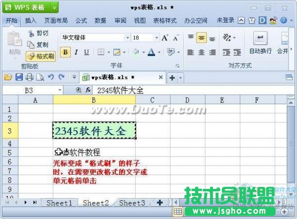 wps表格怎么快速設(shè)置格式