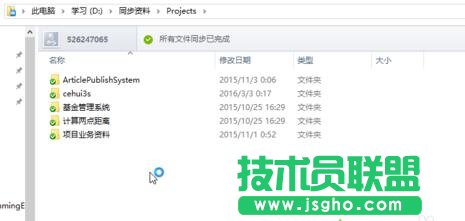 在電腦中如何通過360云盤實現同步文件夾的功能5