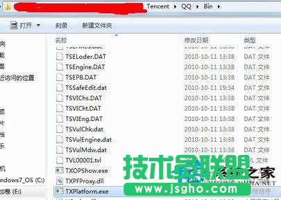 Win7 TXPlatform.exe是什么進程？可以禁用嗎？