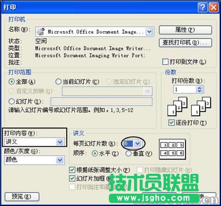 一張紙微縮打印多個PowerPoint內(nèi)容