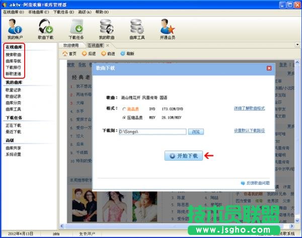 阿蠻歌霸KTV點(diǎn)歌軟件的4種添加歌曲的方法 三聯(lián)教程