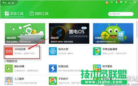360安全衛士360連回家怎么用