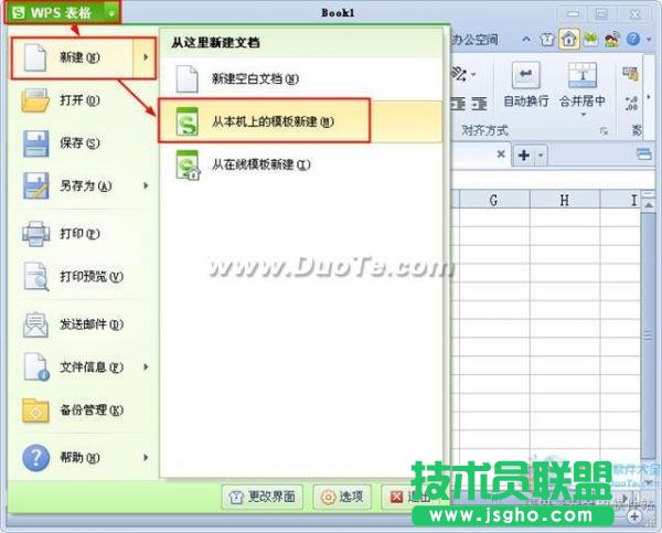 wps表格從本機上的模板新建  三聯(lián)
