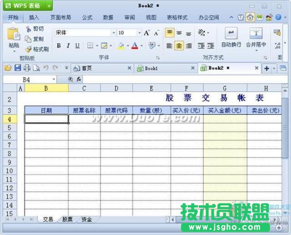 wps表格從本機上的模板新建  三聯(lián)