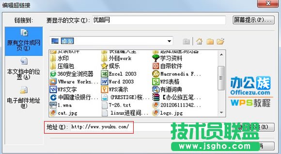 巧用WPS表格制作小型網址導航