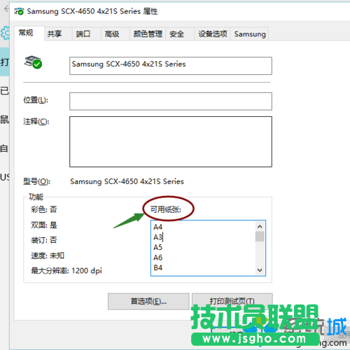 win10系統下將打印機紙張大小設為24*9的步驟5