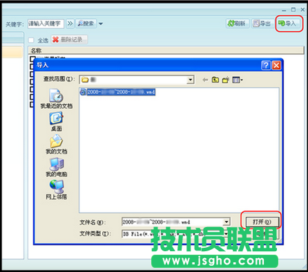 阿里旺旺手工導入聊天記錄