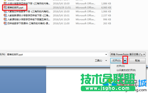 win7系統電腦上的ppt打不開怎么修復   三聯