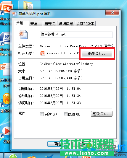點擊&ldquo;更改&rdquo;