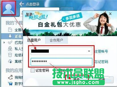 迅雷私人空間怎么使用 三聯