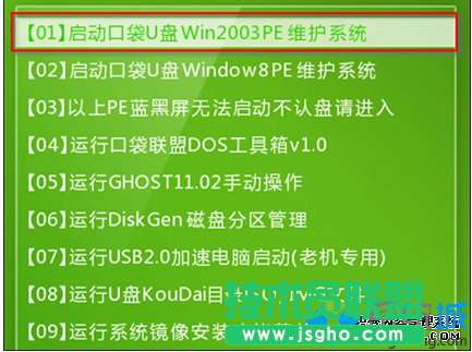 點選&ldquo;啟動口袋U盤Win2003PE維護系統&rdquo;