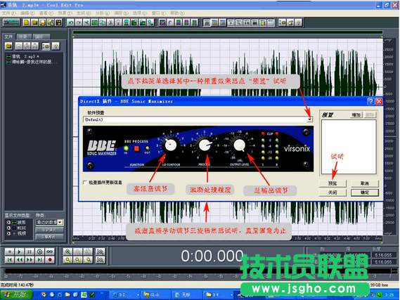 cool edit高音激勵處理怎么使用