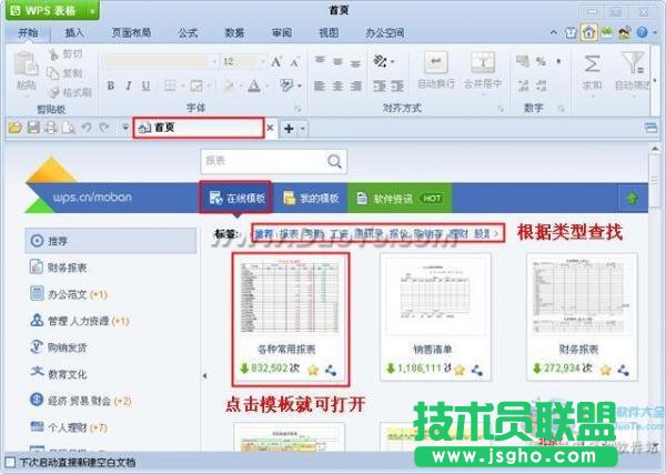wps表格從在線模板新建  三聯(lián)
