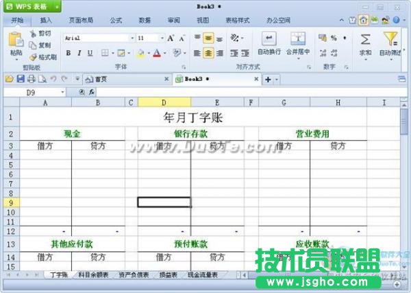 wps表格從在線模板新建