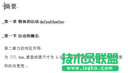 為word文檔自動添加摘要