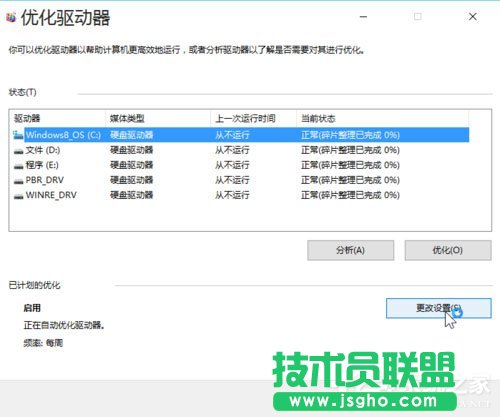 Win10系統最全面詳細的優化設置